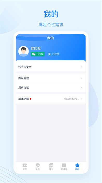 藍(lán)知街購物平臺 v1.23.000 安卓版 1