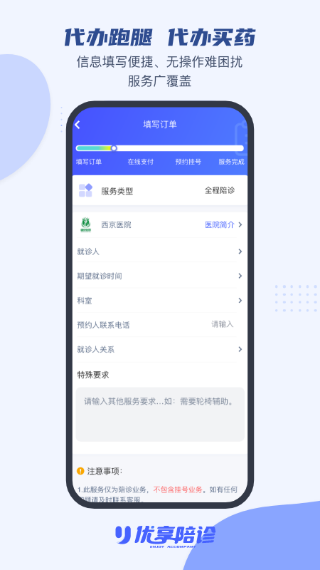 優(yōu)享陪診最新版 v1.4.4 安卓版 1