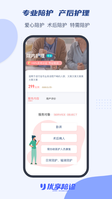 優(yōu)享陪診最新版 v1.4.4 安卓版 3