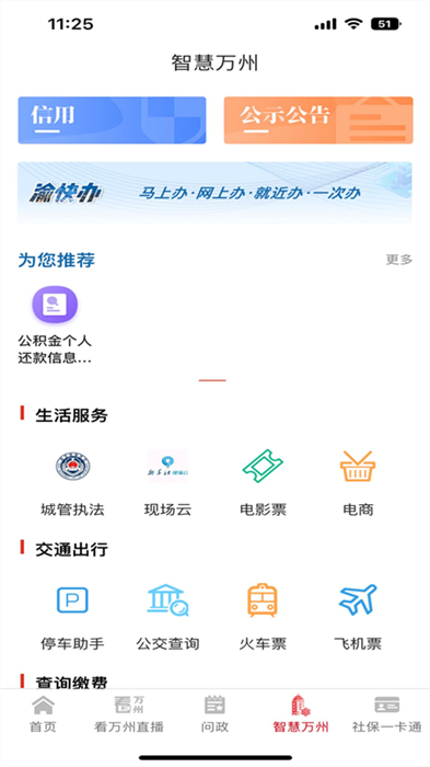 看萬州客戶端 6.5.2 最新版 3