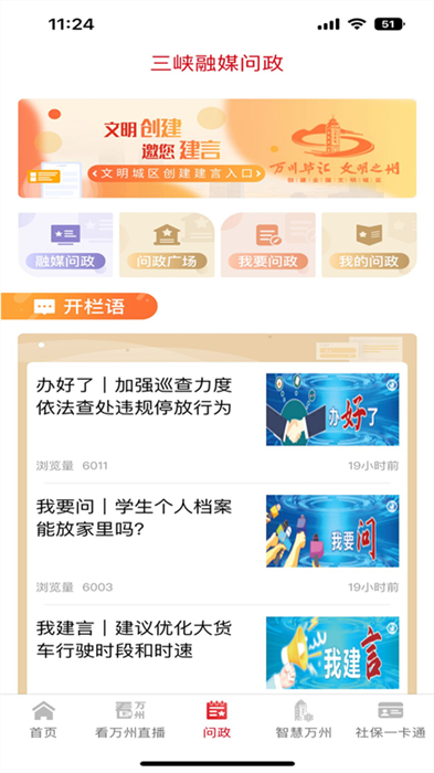 看萬州客戶端 6.5.2 最新版 2