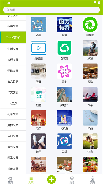 微句 v6.0.16 安卓版 2