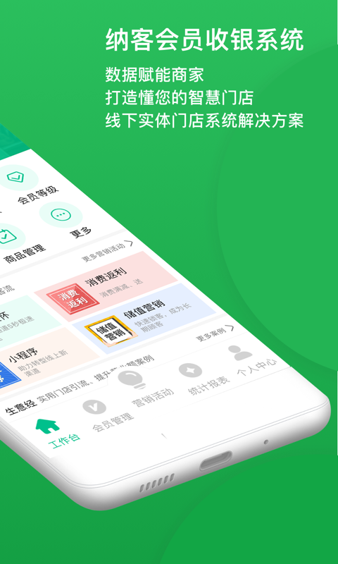 納客會員收銀系統(tǒng) v8.1.119 安卓版 3