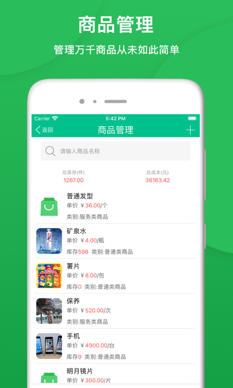 納客會員收銀系統(tǒng) v8.1.119 安卓版 1