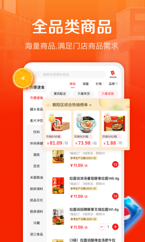 惠配通最新版本 v3.13.0 安卓版 4