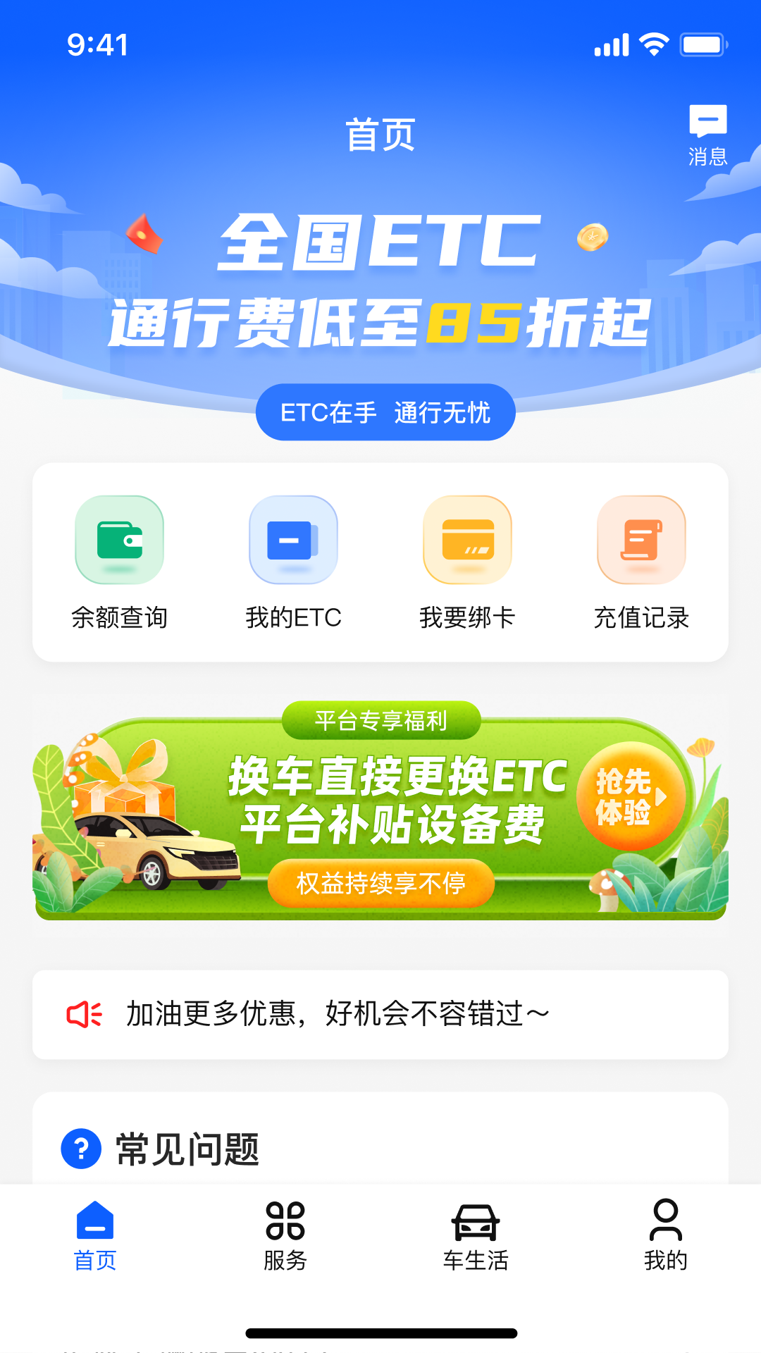 暢行通 v2.0.7 安卓版 0
