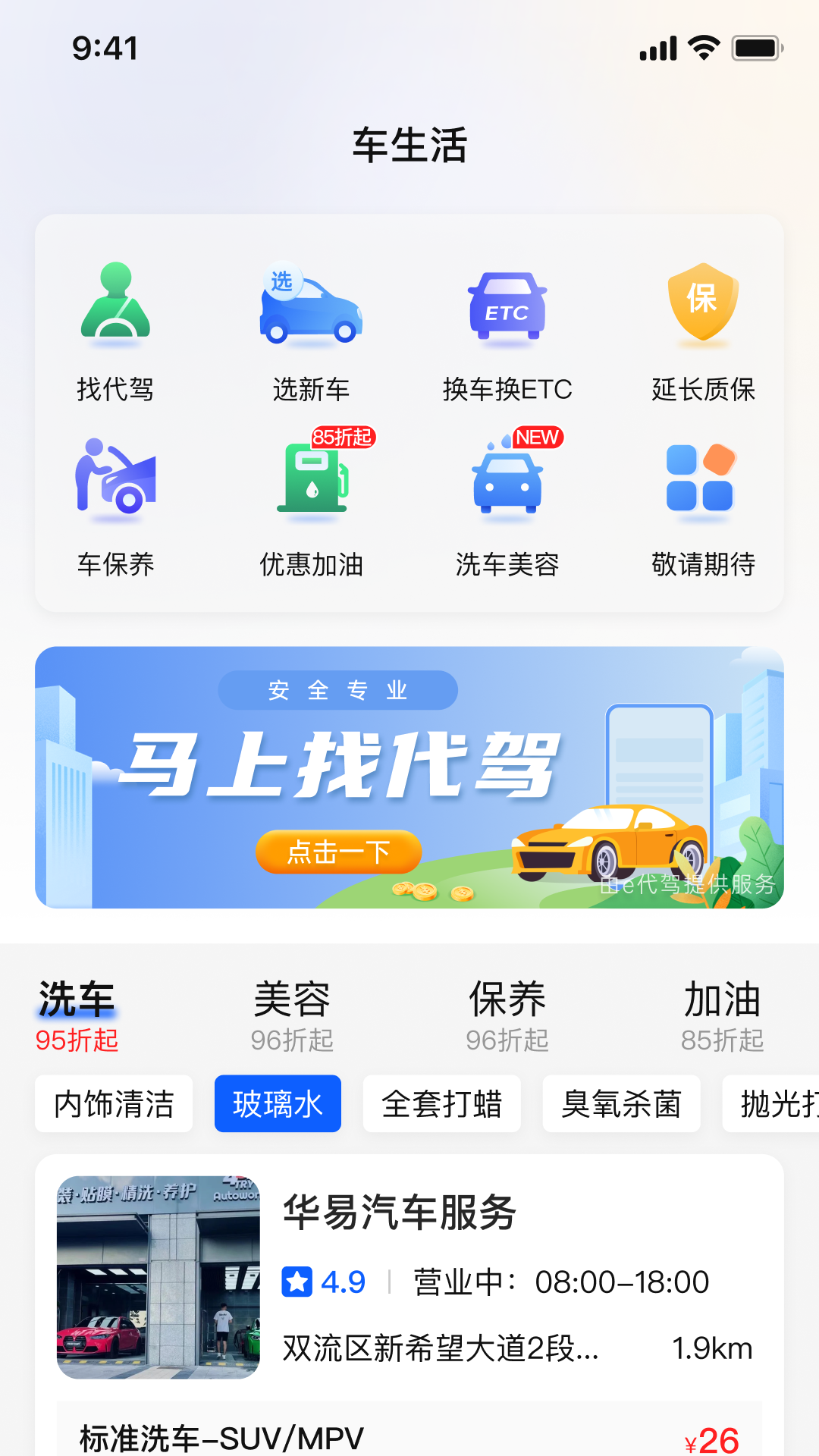 暢行通 v2.0.7 安卓版 3