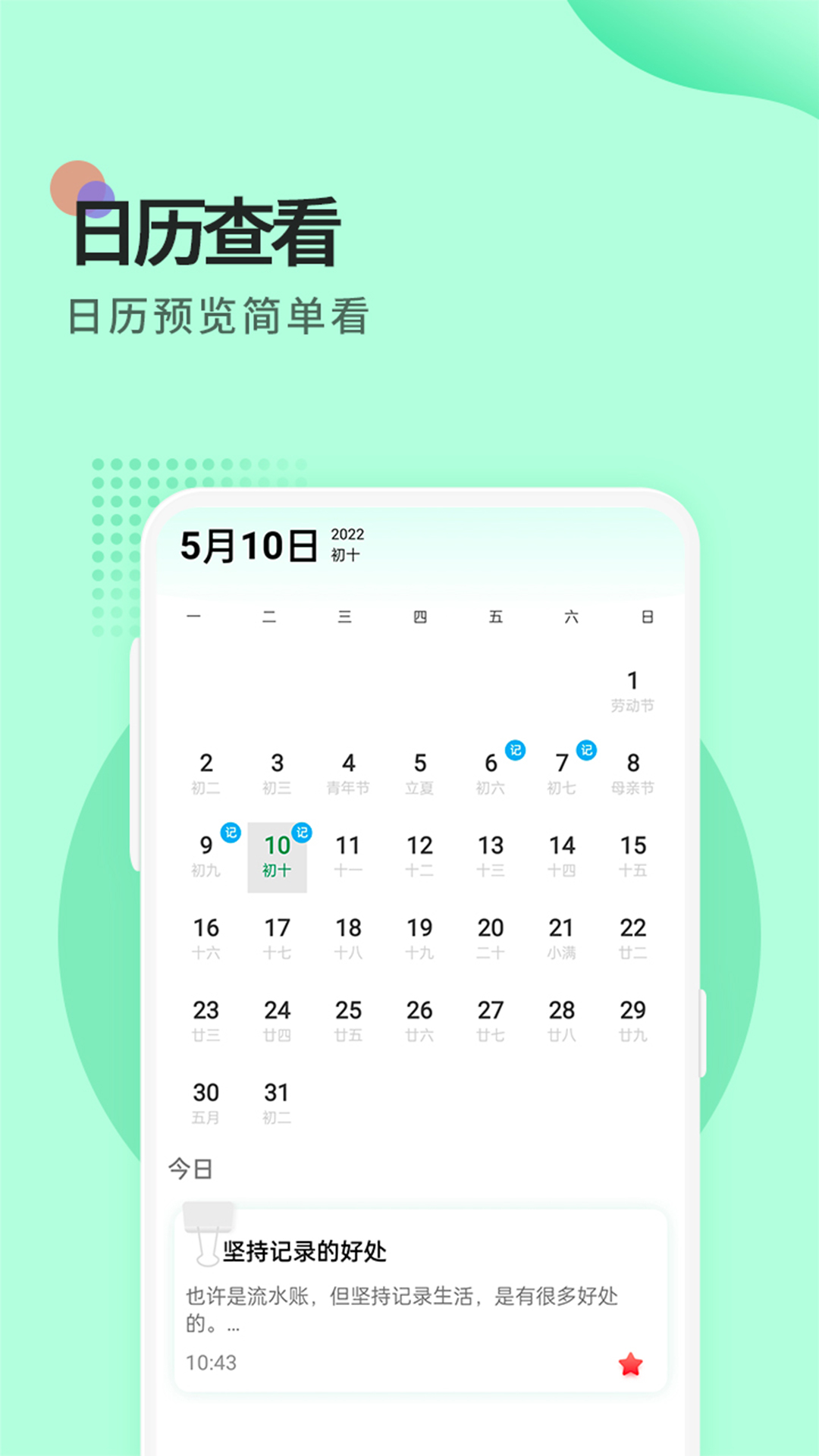 小鳥(niǎo)便簽軟件 v1.5.5 安卓版 2