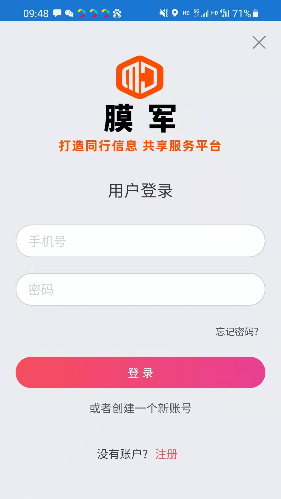 膜軍app v2.1 安卓版 3