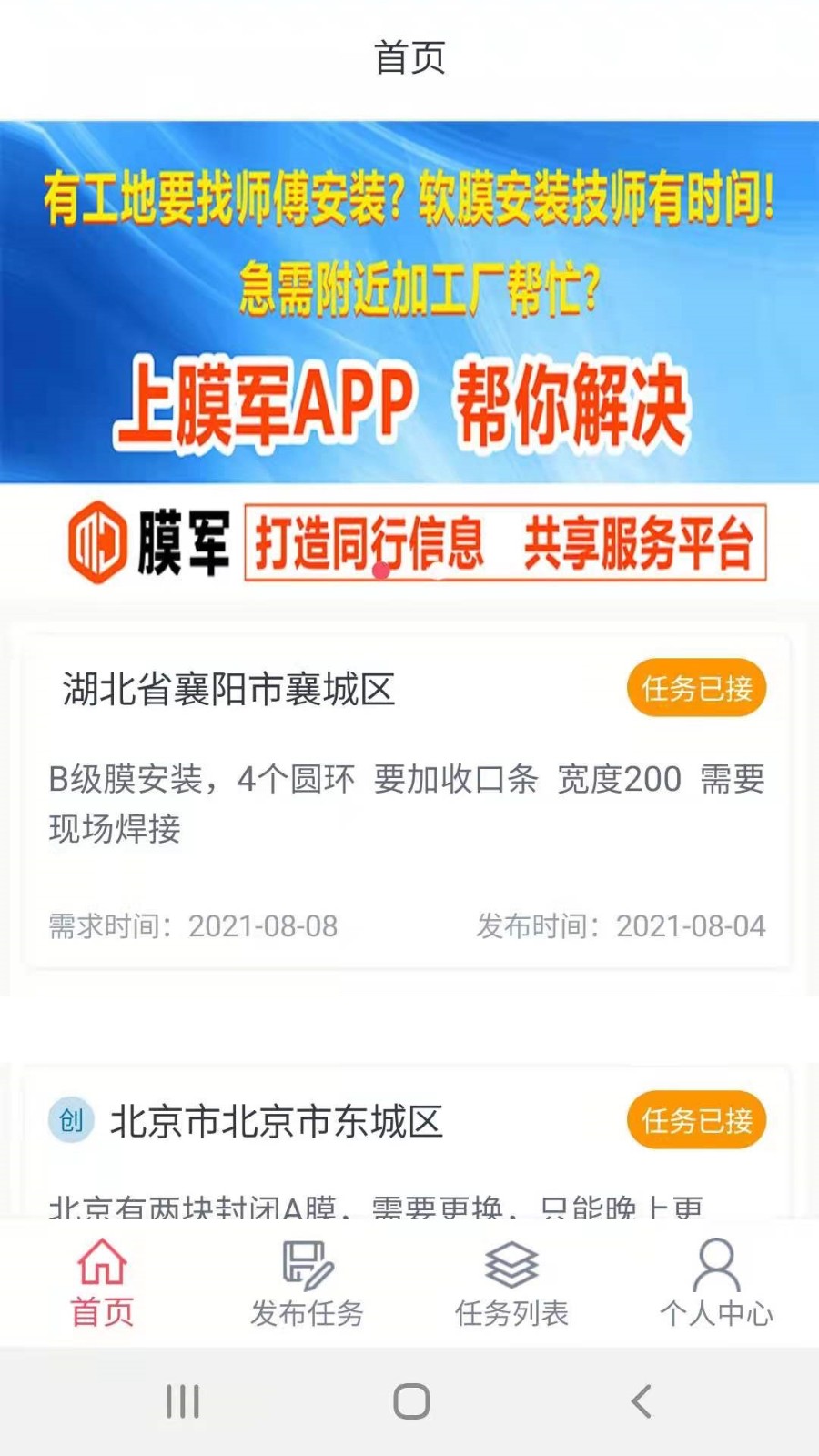 膜軍app v2.1 安卓版 2