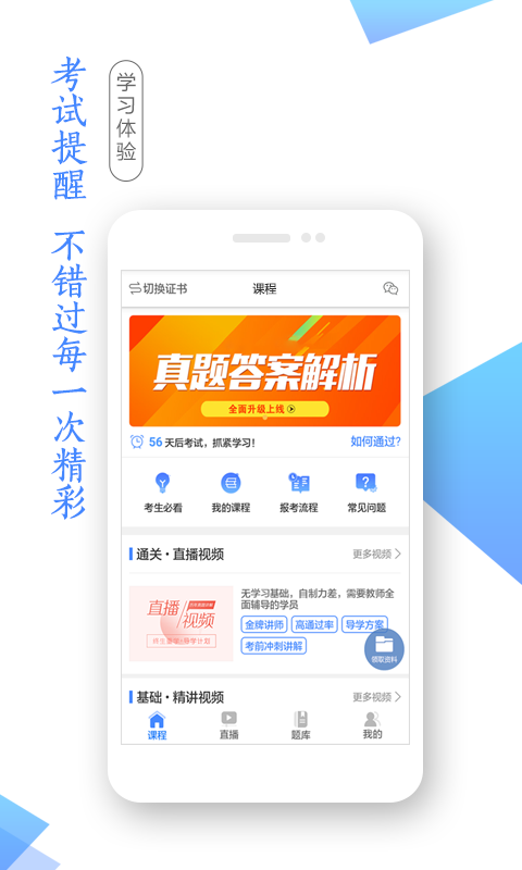 學(xué)考網(wǎng)手機(jī)版 v3.5.0 最新版 2