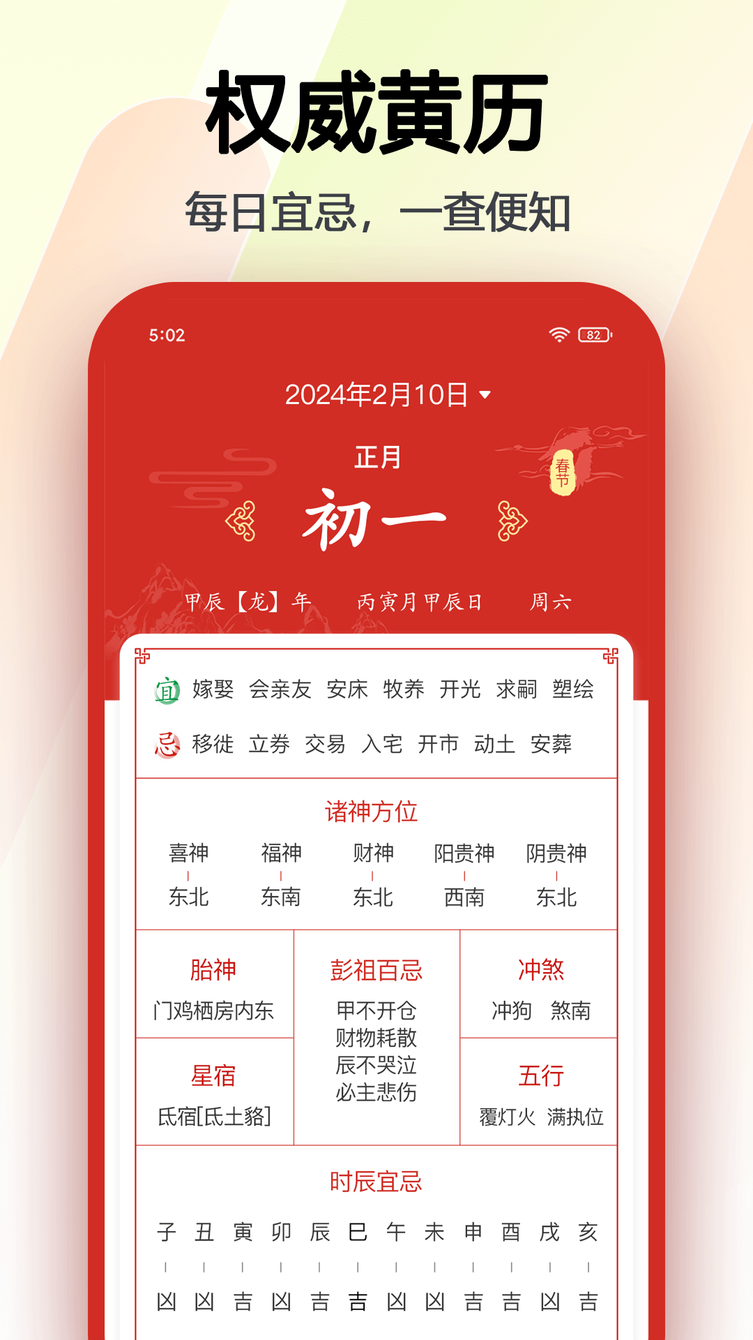 瑪雅日歷 v6.0.33 安卓版 4