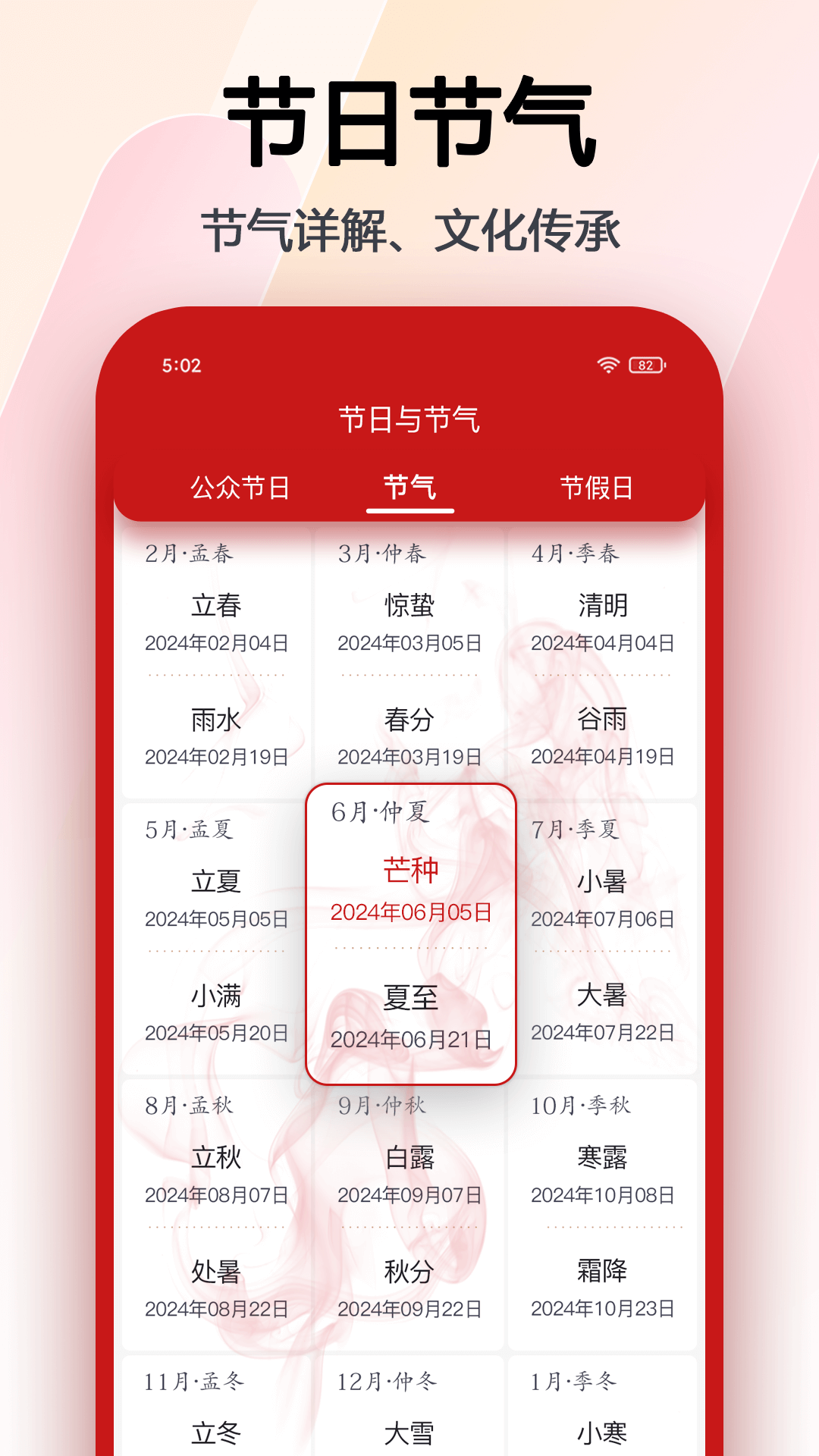 瑪雅日歷 v6.0.33 安卓版 2