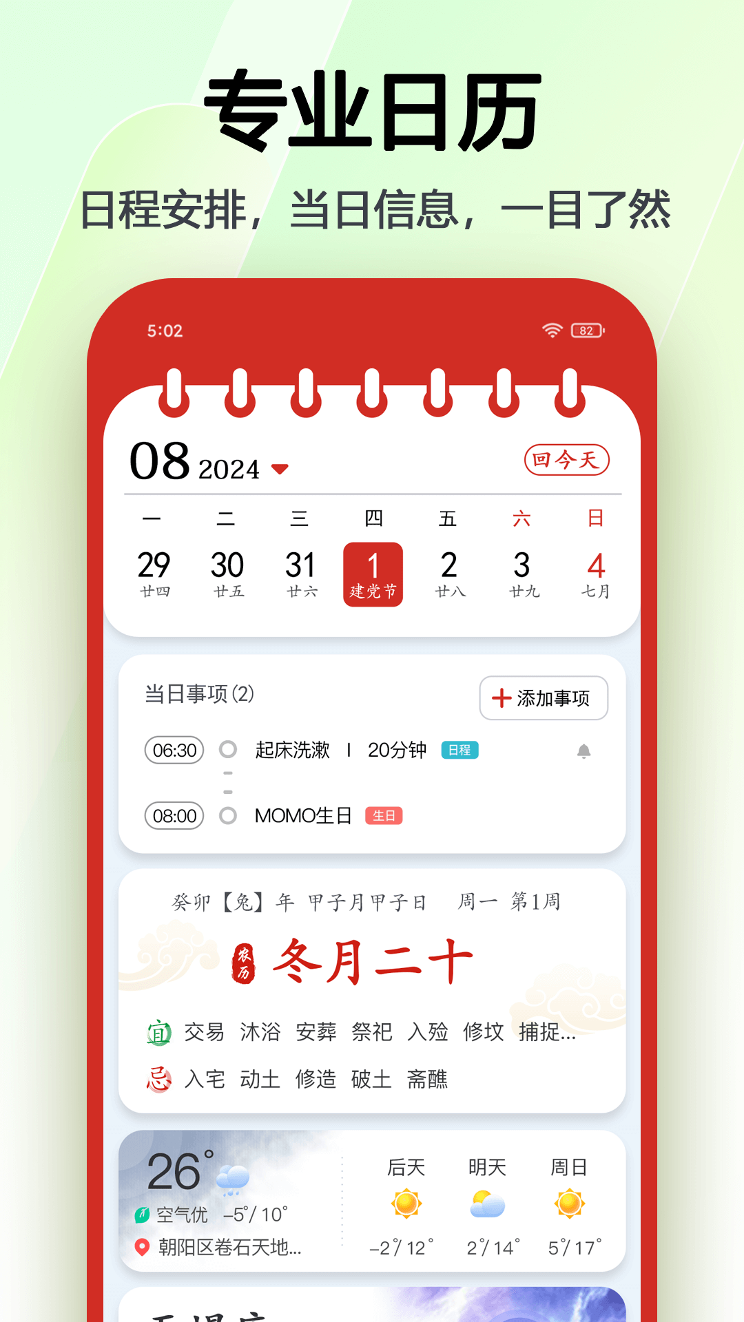 瑪雅日歷 v6.0.33 安卓版 3