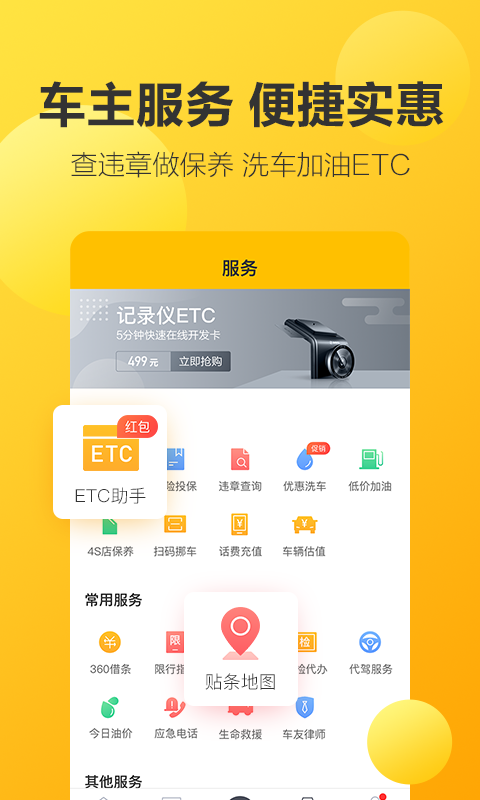 360行車助手app v5.1.4.1 最新版 2