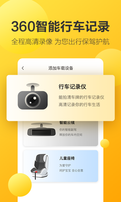 360行車助手app v5.1.4.1 最新版 0