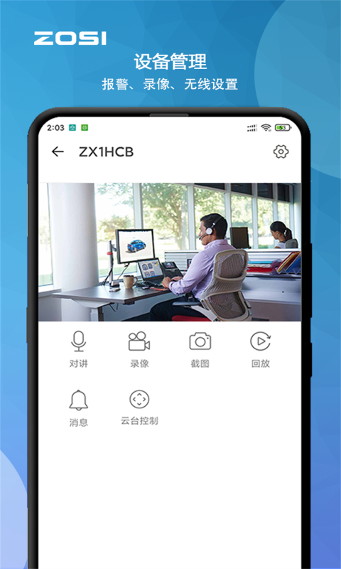 周視攝像頭最新版 v2.11.1.ZG 手機(jī)版 1