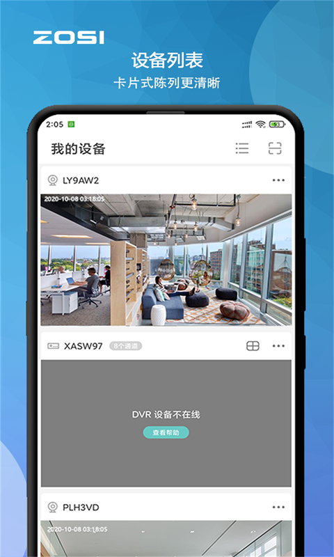 周視攝像頭最新版 v2.11.1.ZG 手機(jī)版 2