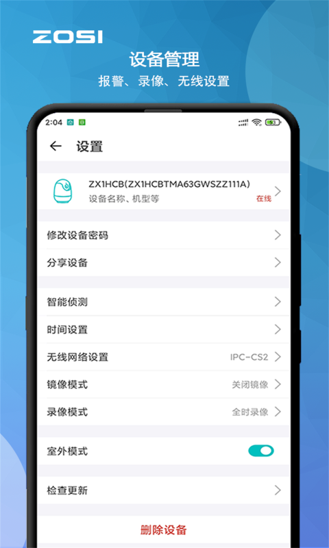 周視攝像頭最新版 v2.11.1.ZG 手機(jī)版 0