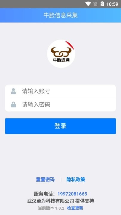 牛臉信息采集 v1.0.2 安卓版 1