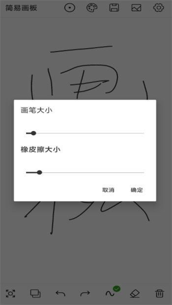 簡易畫板 v1.1.2 安卓版 0
