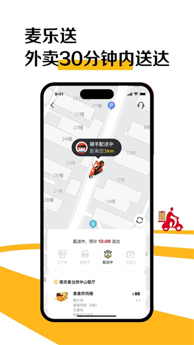 麥當(dāng)勞網(wǎng)上點(diǎn)餐appios版 v6.0.96.1 官方版 2