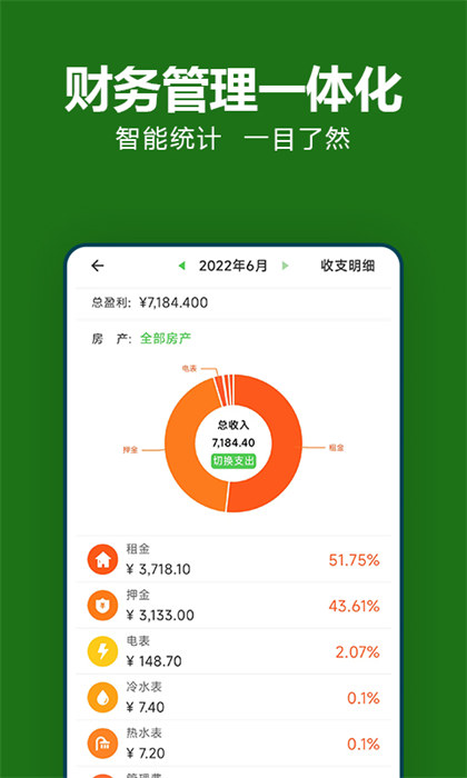 抄表貓管理端最新版 v1.2.56 安卓版 0