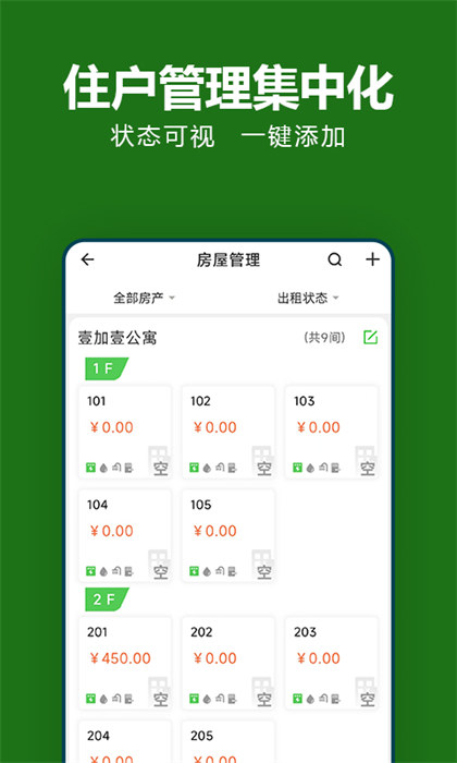 抄表貓管理端最新版 v1.2.56 安卓版 1