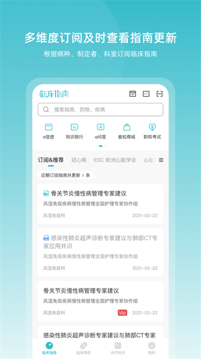 臨床指南iPhone版 v7.6.10 蘋果手機(jī)版 2