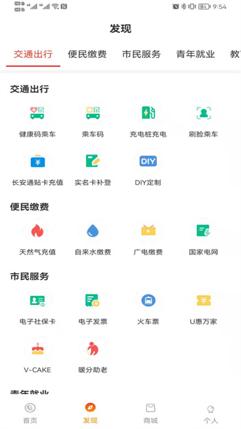 西安市民卡(原長安通) v7.0.4 官方安卓版 1