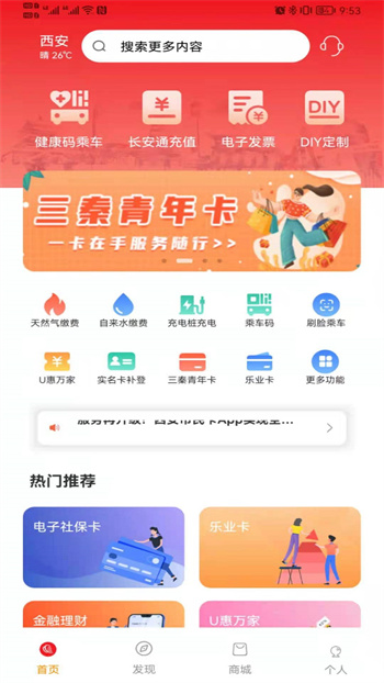 長安通手機(jī)版(改名西安市民卡) v7.0.4 安卓版 0