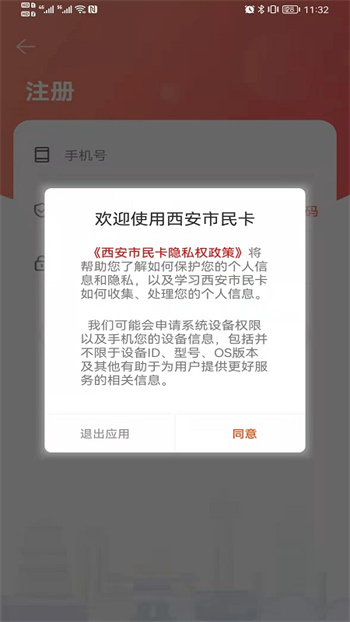 長安通手機(jī)版(改名西安市民卡) v7.0.4 安卓版 1
