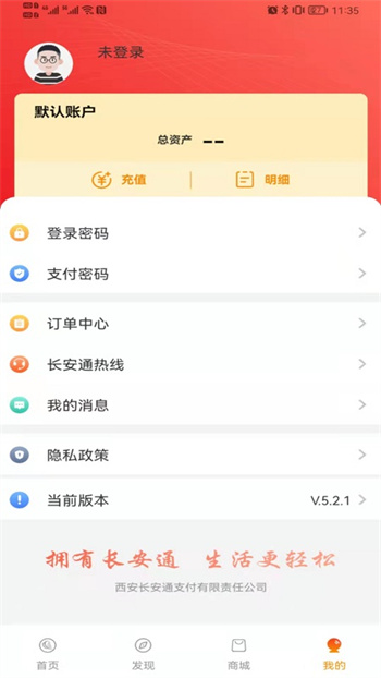 長安通手機(jī)版(改名西安市民卡) v7.0.4 安卓版 2
