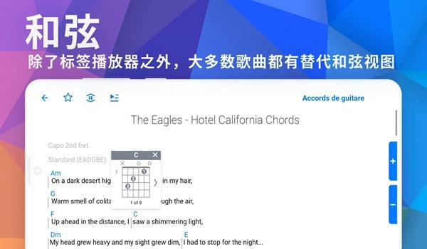 吉他譜songsterr免付費(fèi)版 v5.23.2 安卓版 1