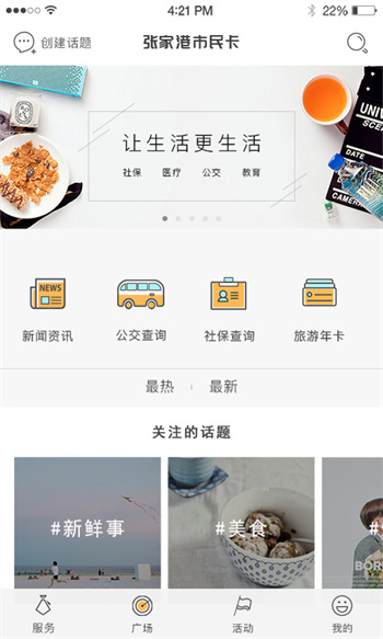 張家港市民卡手機(jī)營業(yè)廳 v2.5.7 安卓版 0
