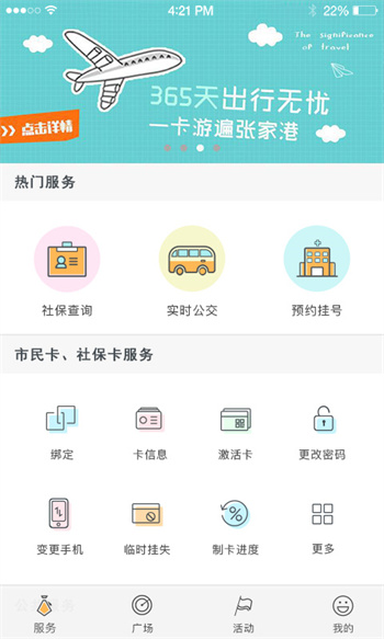 張家港市民卡手機(jī)營業(yè)廳 v2.5.7 安卓版 1