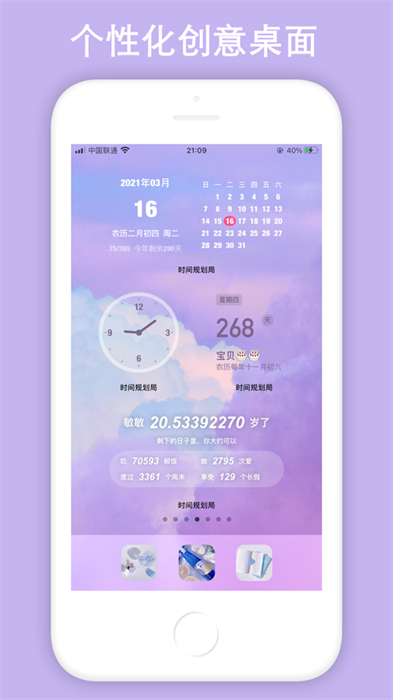 時間規(guī)劃局官方版 v4.8.8 蘋果版 2