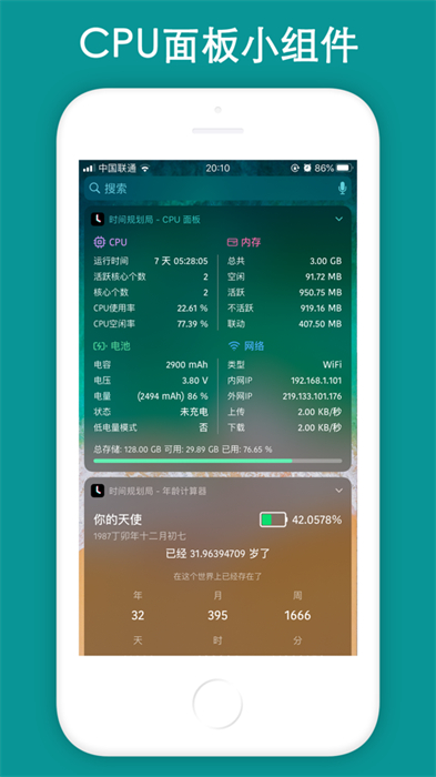 時間規(guī)劃局官方版 v4.8.8 蘋果版 3