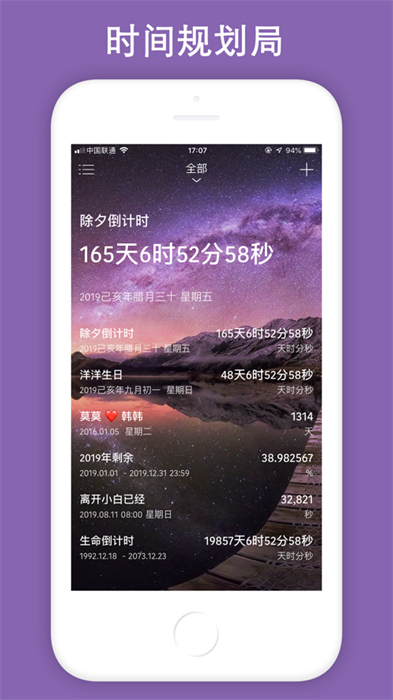 時間規(guī)劃局官方版 v4.8.8 蘋果版 4
