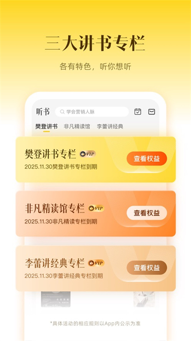 樊登讀書會ios會員 v6.6.0 iphone版 0