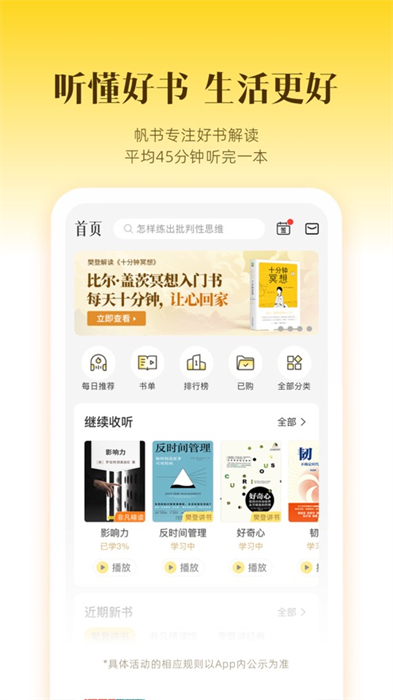 樊登讀書會ios會員 v6.6.0 iphone版 2