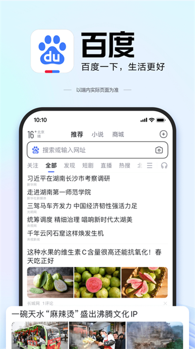 手機(jī)百度蘋果版 v13.74 官方iphone版 3