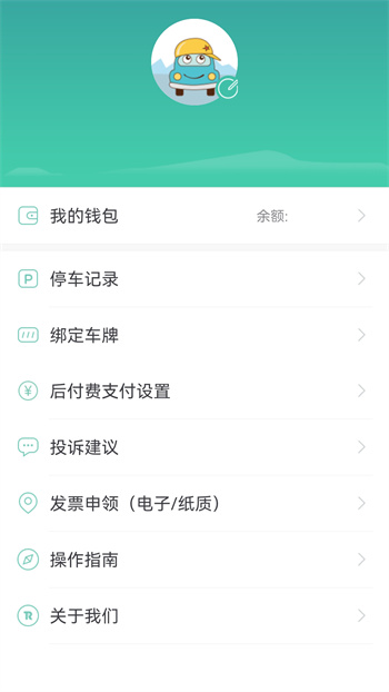 深圳宜停車app最新版本 v2.9.5 最新版 3