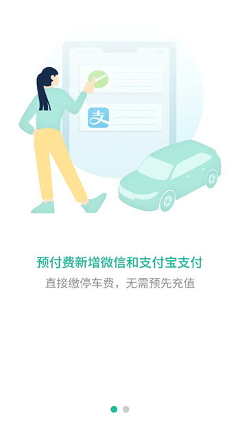 深圳宜停車app最新版本 v2.9.5 最新版 1