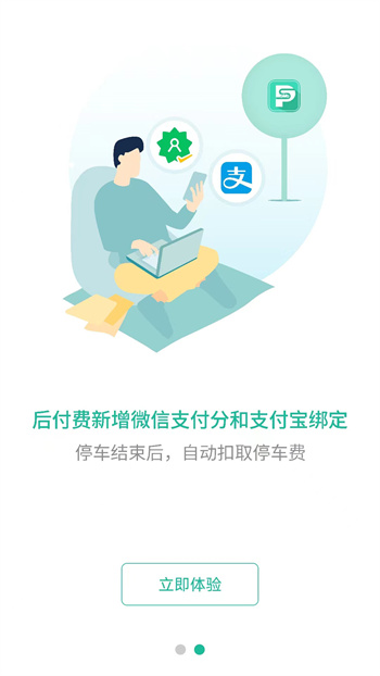 深圳宜停車app最新版本 v2.9.5 最新版 2