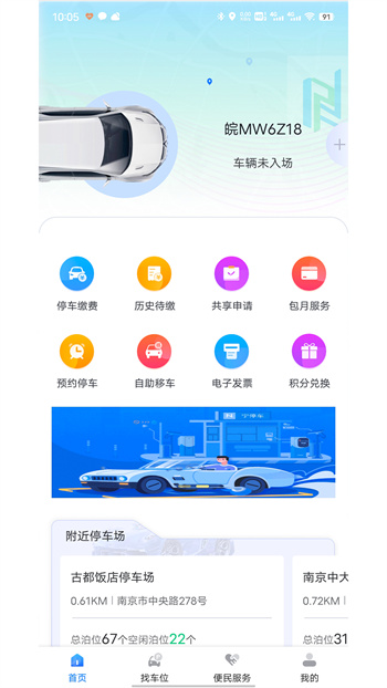 寧停車(南京停車繳費app) v3.1.2 安卓版 1