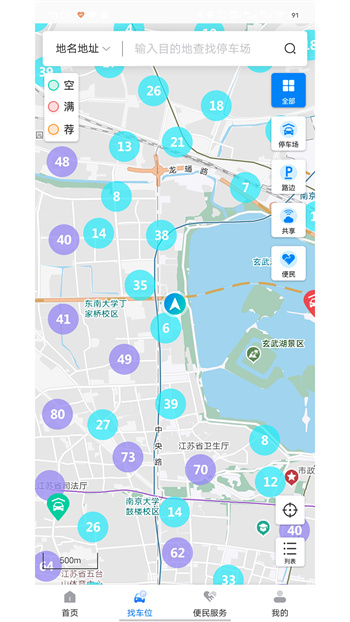 寧停車(南京停車繳費app) v3.1.2 安卓版 0