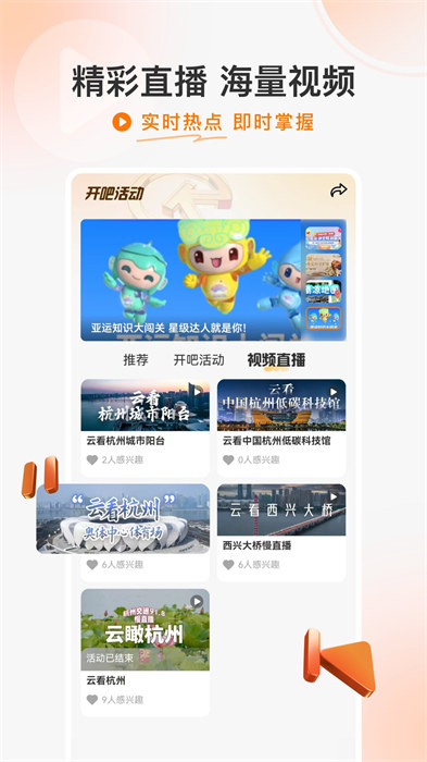 青島交通廣播開(kāi)吧 v8.0.3 安卓版 1
