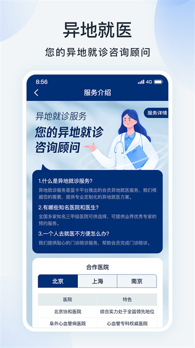 藍(lán)卡網(wǎng)醫(yī)生端(健康服務(wù)) v4.0.8 最新版 1