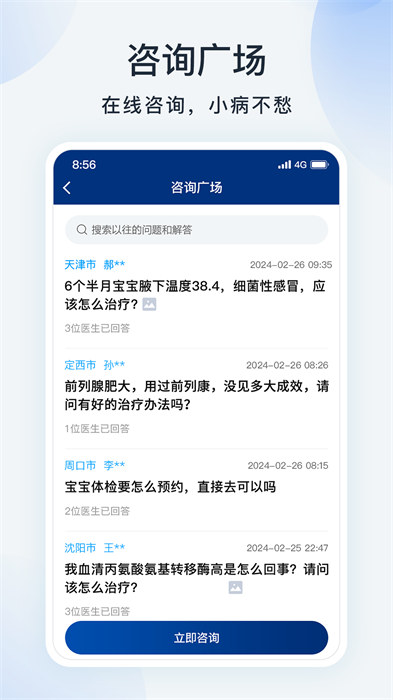 藍(lán)卡網(wǎng)醫(yī)生端(健康服務(wù)) v4.0.8 最新版 2